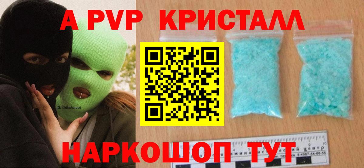 A-PVP крисы CK Красногорск