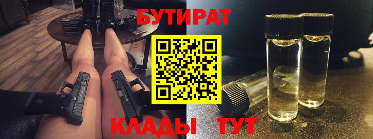 БУТИРАТ 1.4BDO  Вход с VPN  БУТИРАТ  Красногорск 