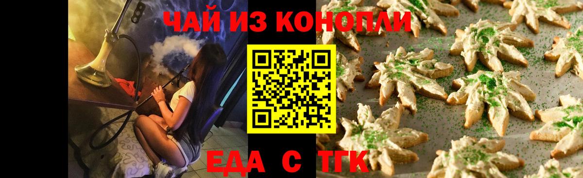Печенье с ТГК марихуана  Вход с VPN  Красногорск 