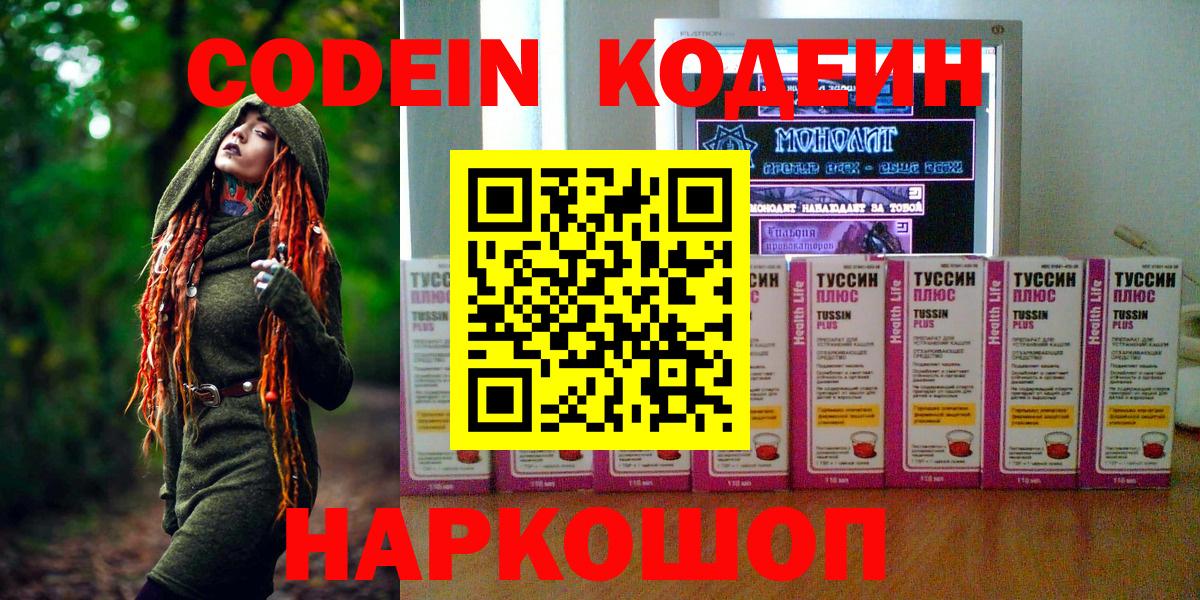 Кодеиновый сироп Lean Purple Drank Красногорск