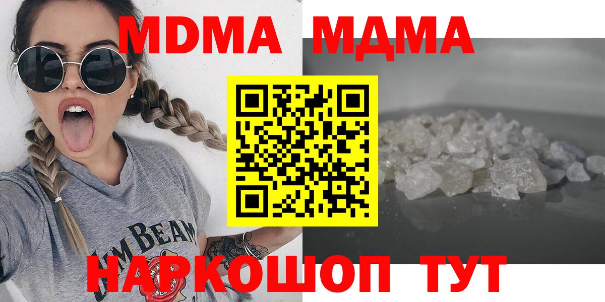 МДМА кристаллы Красногорск