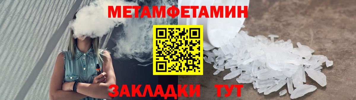 МЕТАМФЕТАМИН Methamphetamine  МЕТАМФЕТАМИН  Красногорск  Вход с VPN 