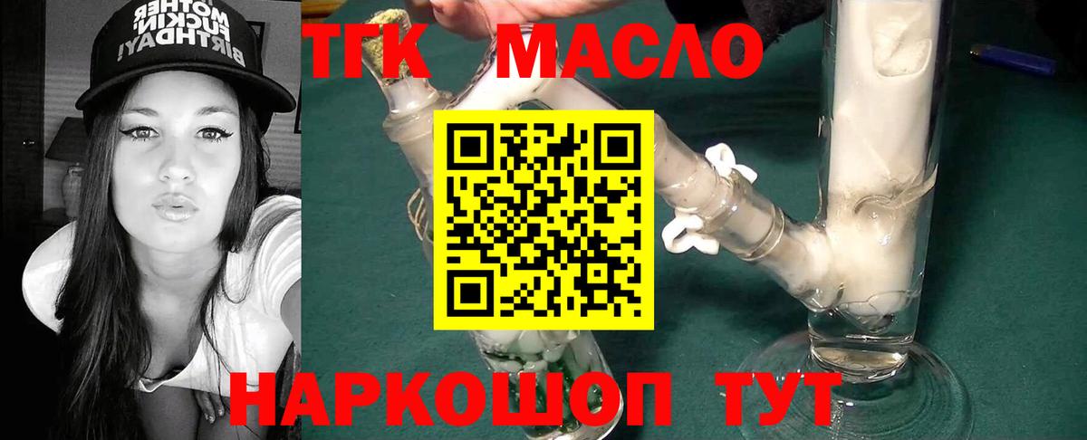 закладка  Дистиллят ТГК концентрат  Вход с VPN  Красногорск 